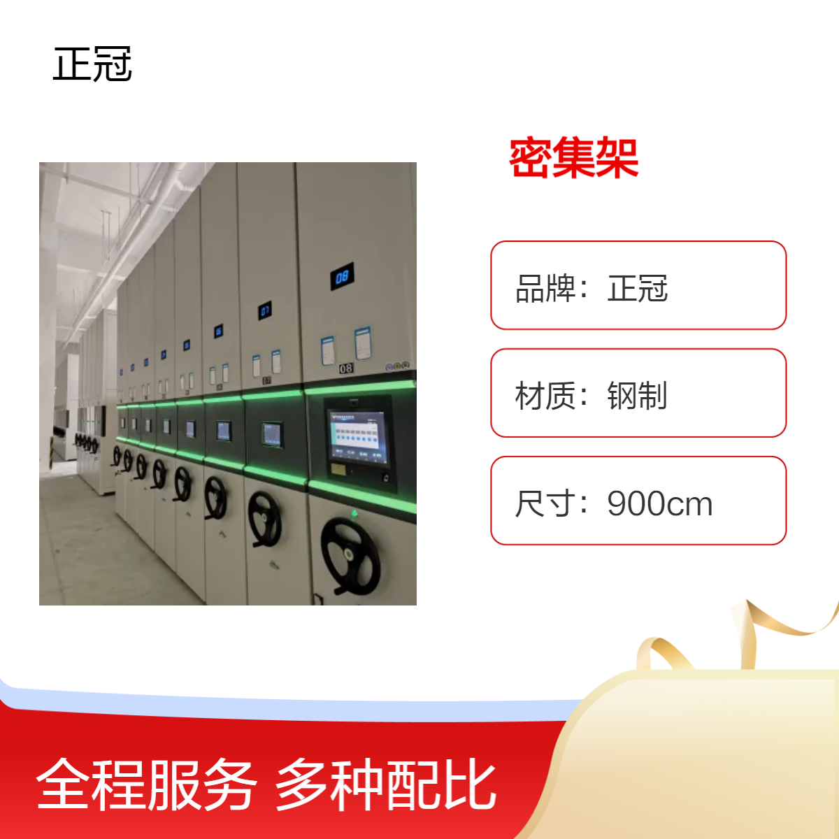 正冠900cm中式钢制灰白密集架 昆明办公室档案资料整理存储专用