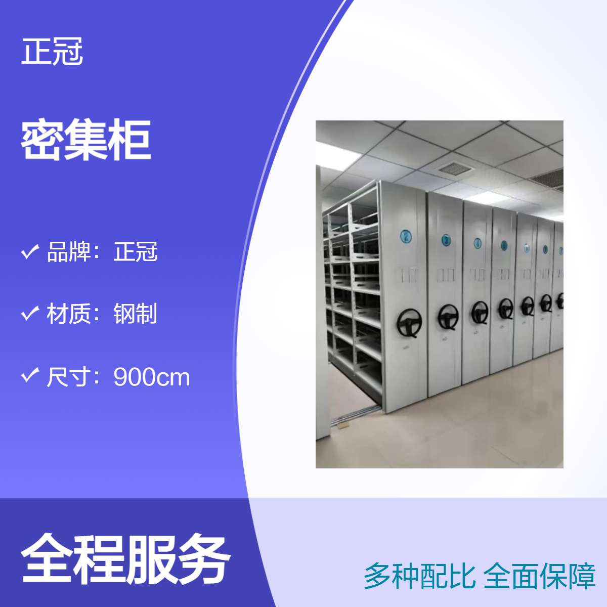 正冠900cm钢制中式灰白定制密集柜 档案室专用文件存储解决方案昆明工厂