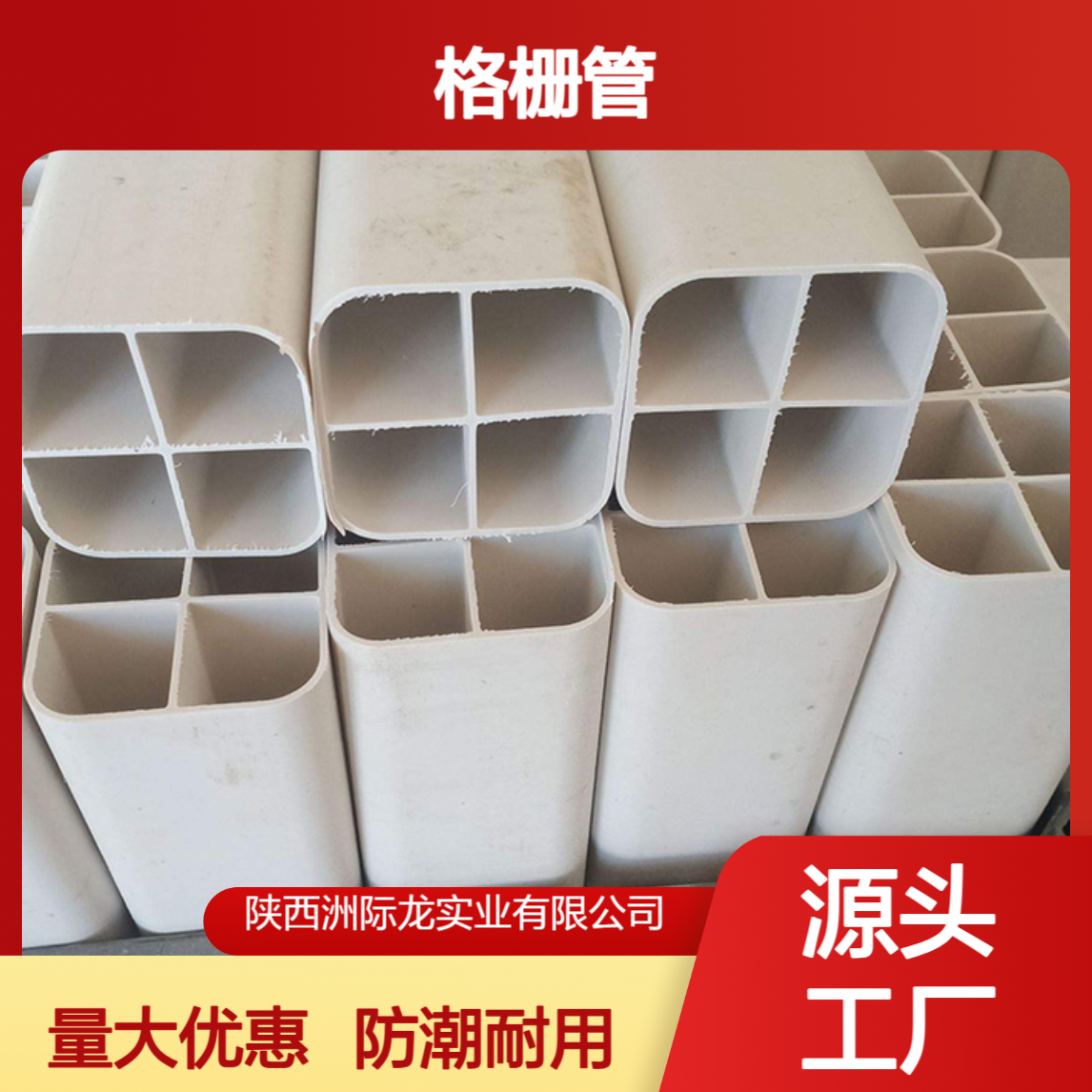 联塑PVC白色多孔格栅管 107/92 电力穿线护套管防潮耐用