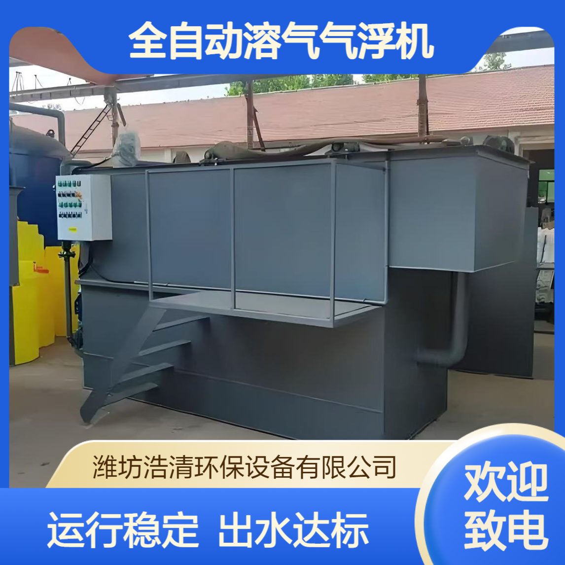 全自动溶气气浮机 浩清实体生产厂家 运行稳定 出水达标