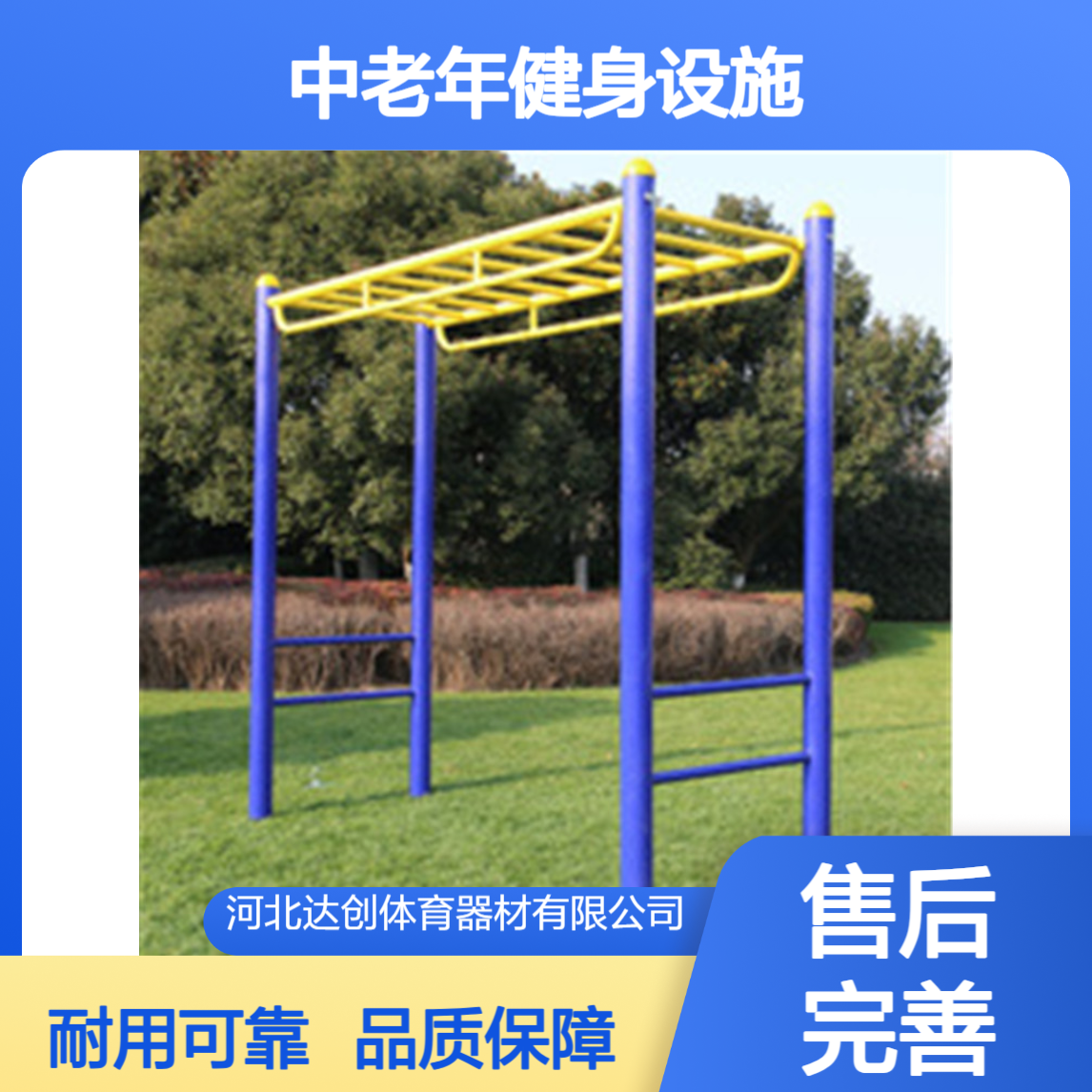 达创 DC-181 户外健身器材组合 中老年健身设施