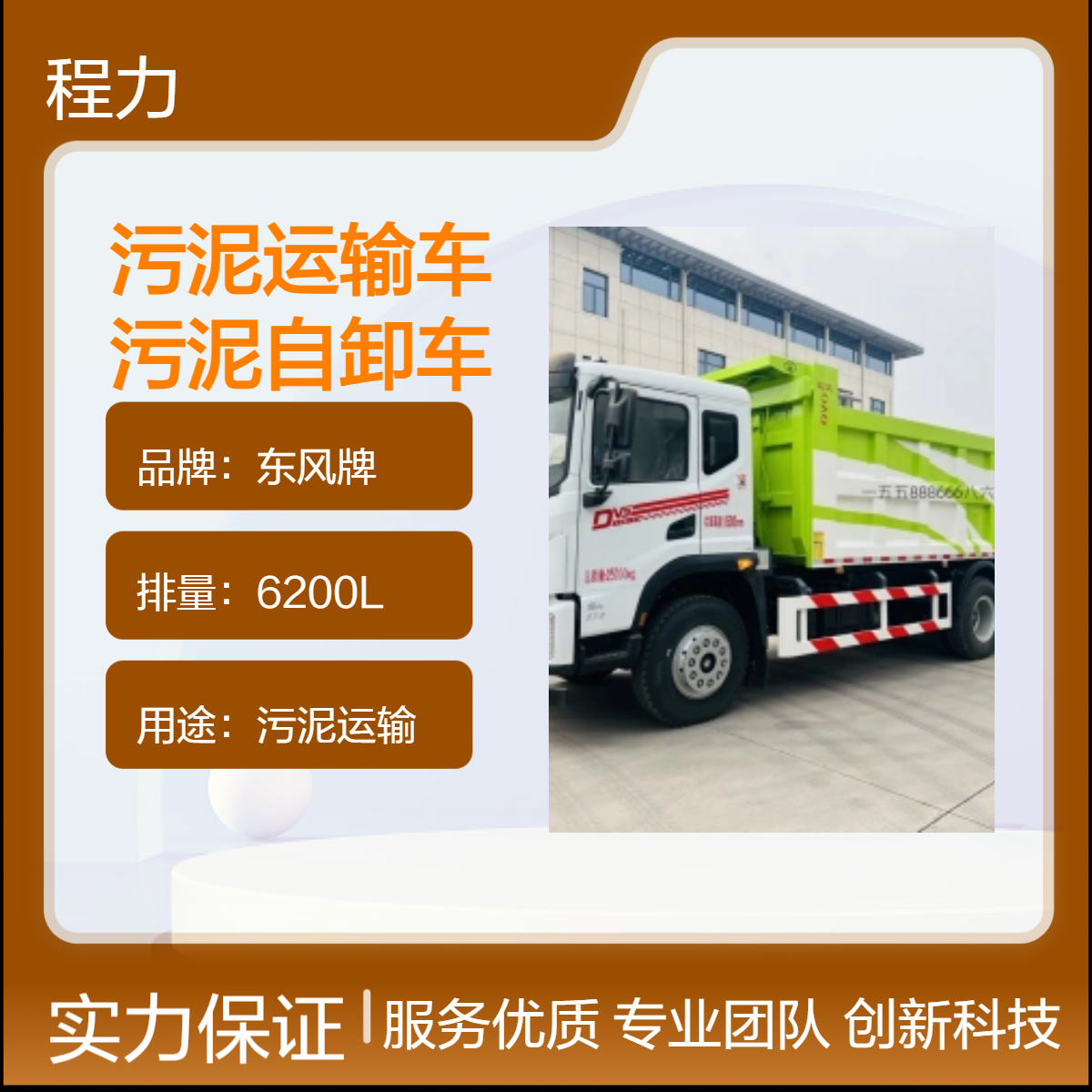 东风牌国六排放10-20立方污泥运输车 污泥自卸车 源头生产厂家