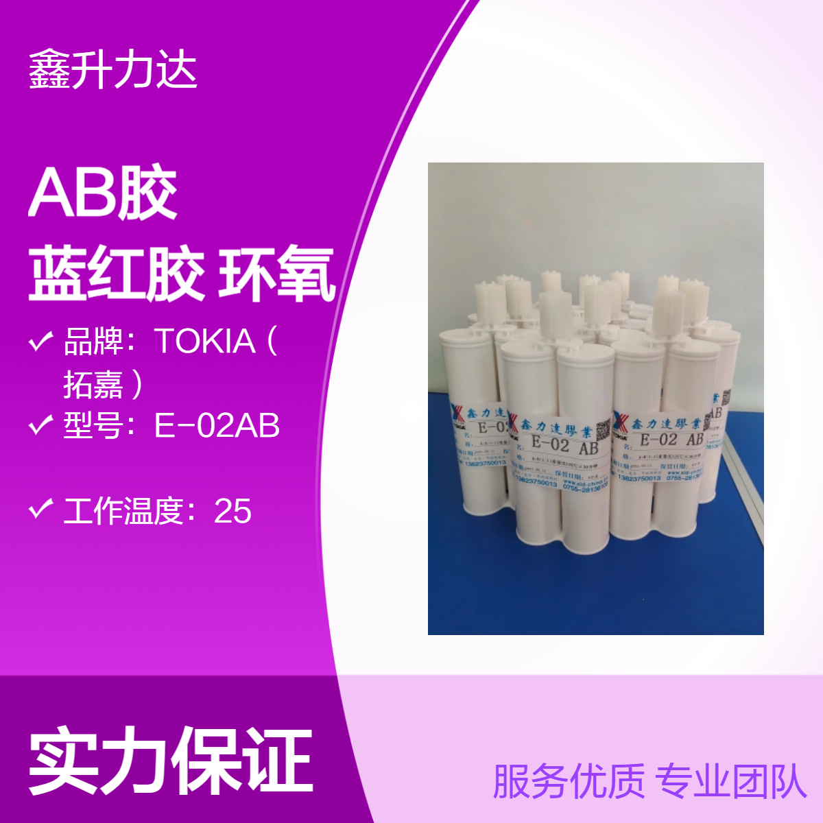 AB胶 蓝红胶 环氧树脂胶 石材粘接灌封胶混合固化黑色胶