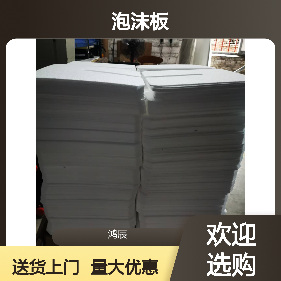 鸿辰EPP泡沫板加工 航空物流专用白色黑色可选定制尺寸送货上门