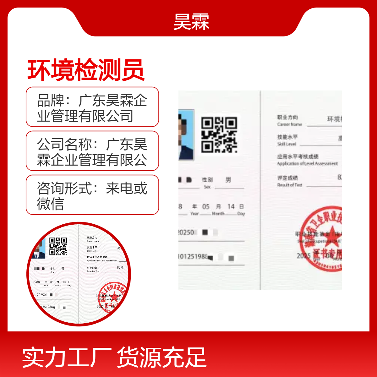 环境检测员 全国通用技能证书 全国范围服务 快速办理