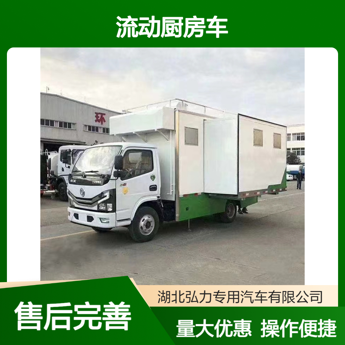 流动厨房车 乡村办席好帮手 可液压手动双向扩展