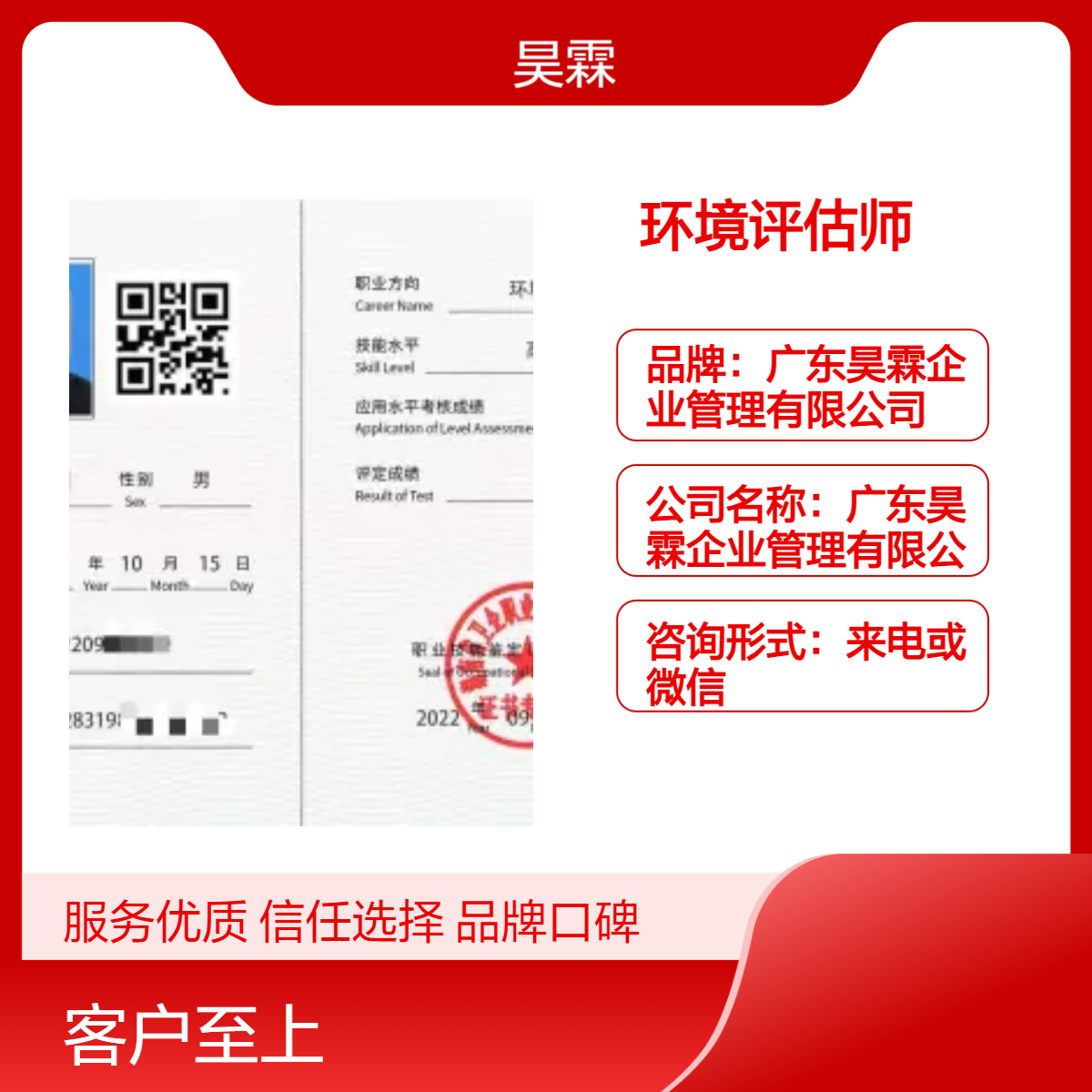 昊霖企业 环境评估师 技能证书 全国通用 权威认证 报考指南