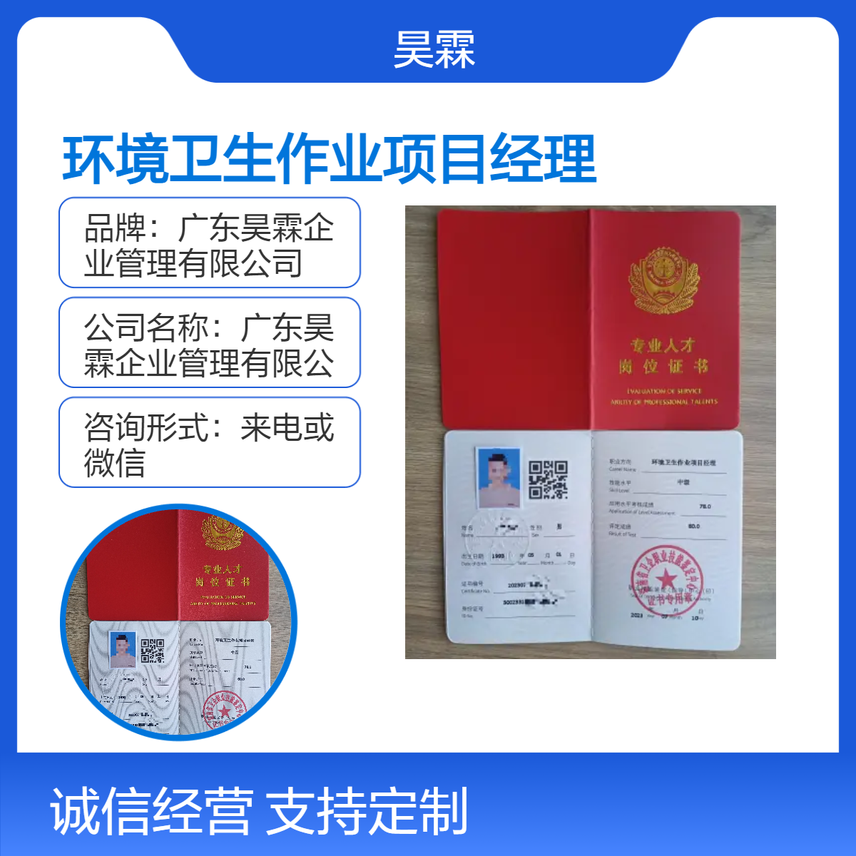 环境卫生作业项目经理 技能证书培训 全国通用服务 线上申报