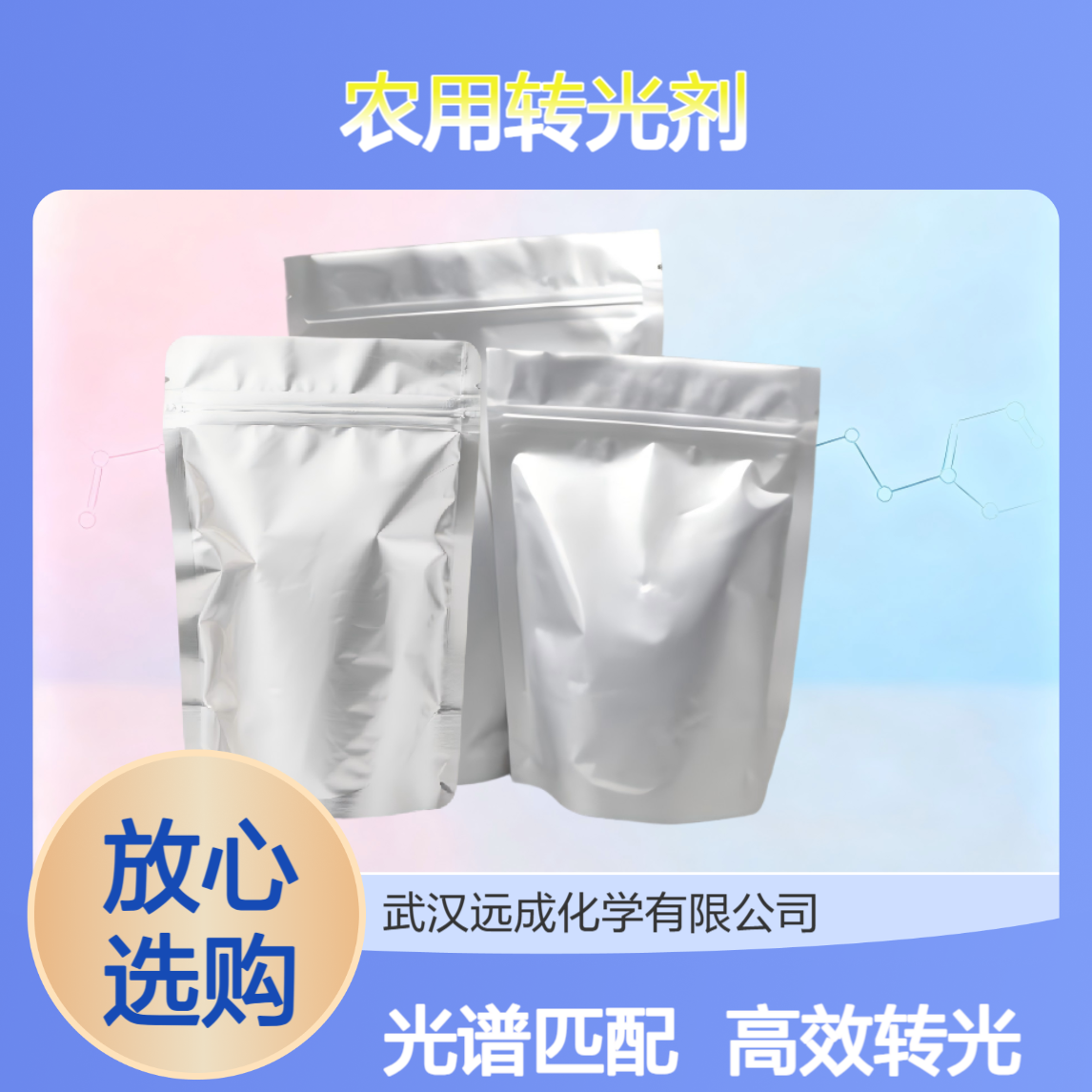 高分子材料发光剂 农用薄膜转光剂 光谱双匹配 双转光 单转光
