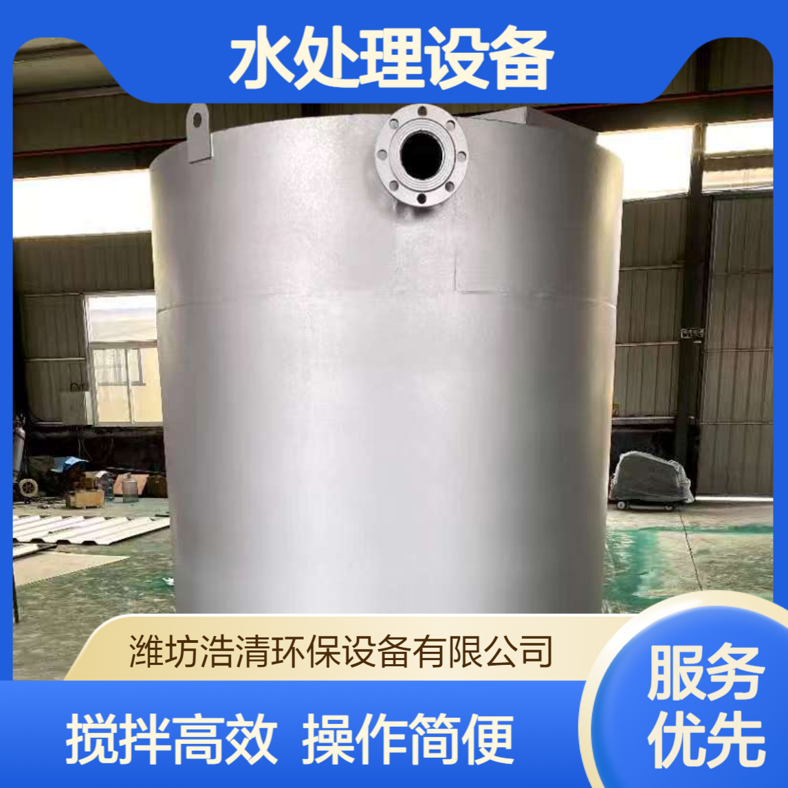 浩清 水处理设备 搅拌效果好 操作容易 脉冲布水器