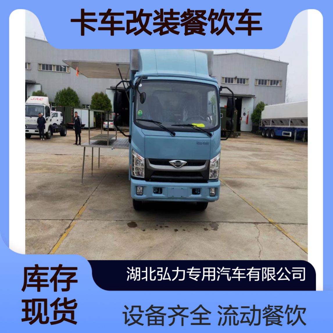 汽车餐车 可以流动做饭的车 卡车改装餐饮车 车载做饭设备齐全