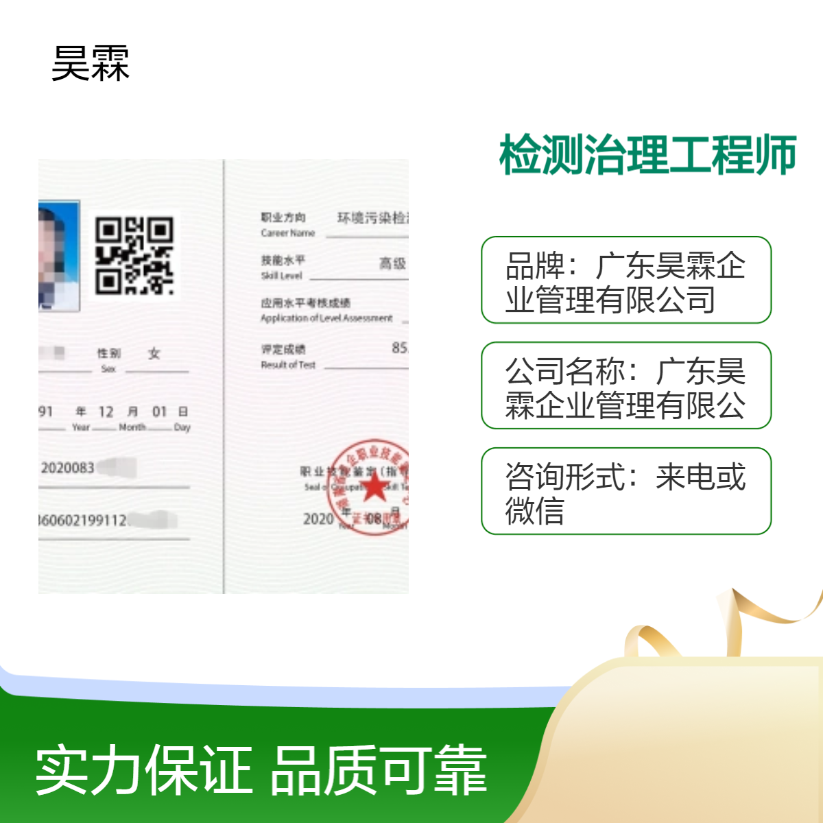 环境污染检测治理工程师 技能证书 全国通用 权威认证 服务全国