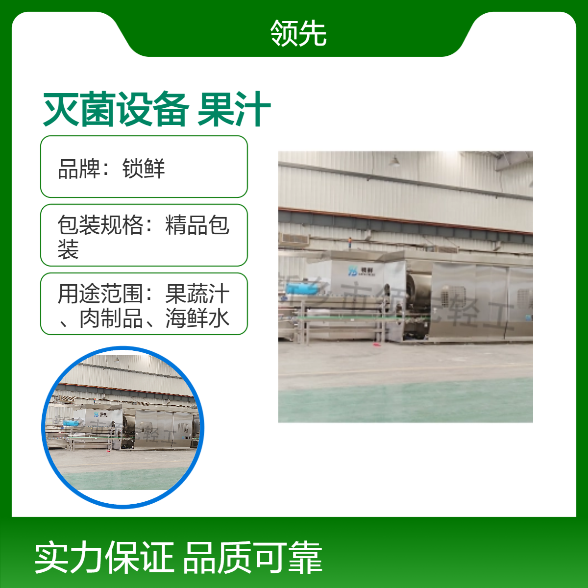 HPP超高压灭菌设备 600mpa压力 全程低温杀菌 果汁口感新鲜如初