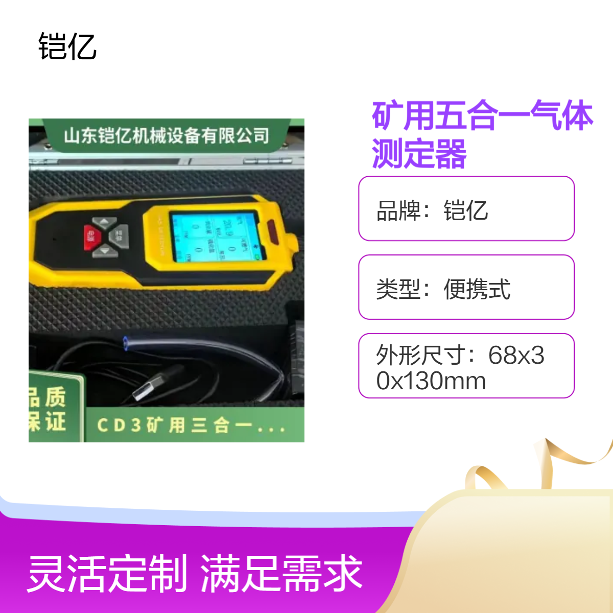 铠亿CD5便携式矿用五合一气体测定器 300g轻巧设计