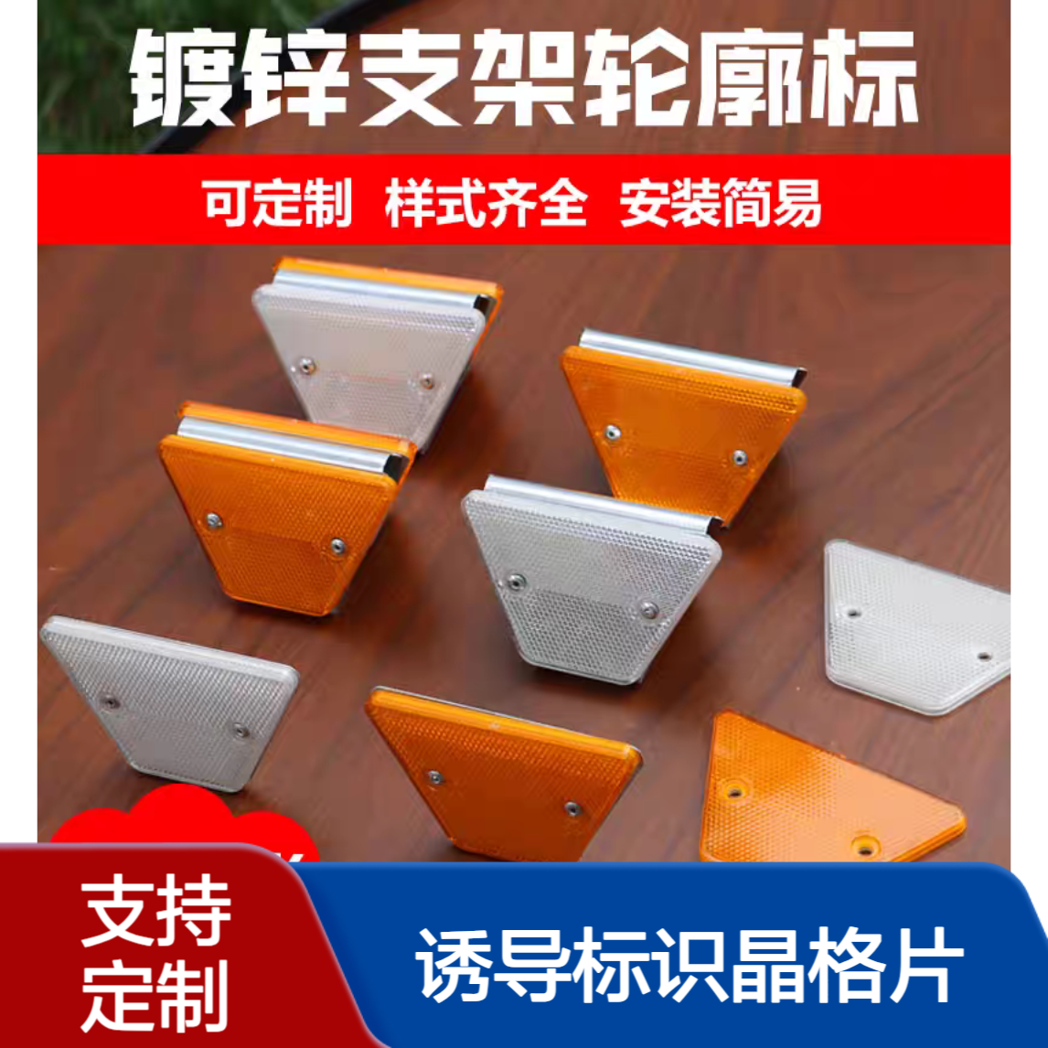双面轮廓标 矩形 梯形黄白反光标 附着式凸起路标 高速诱导标识晶格片