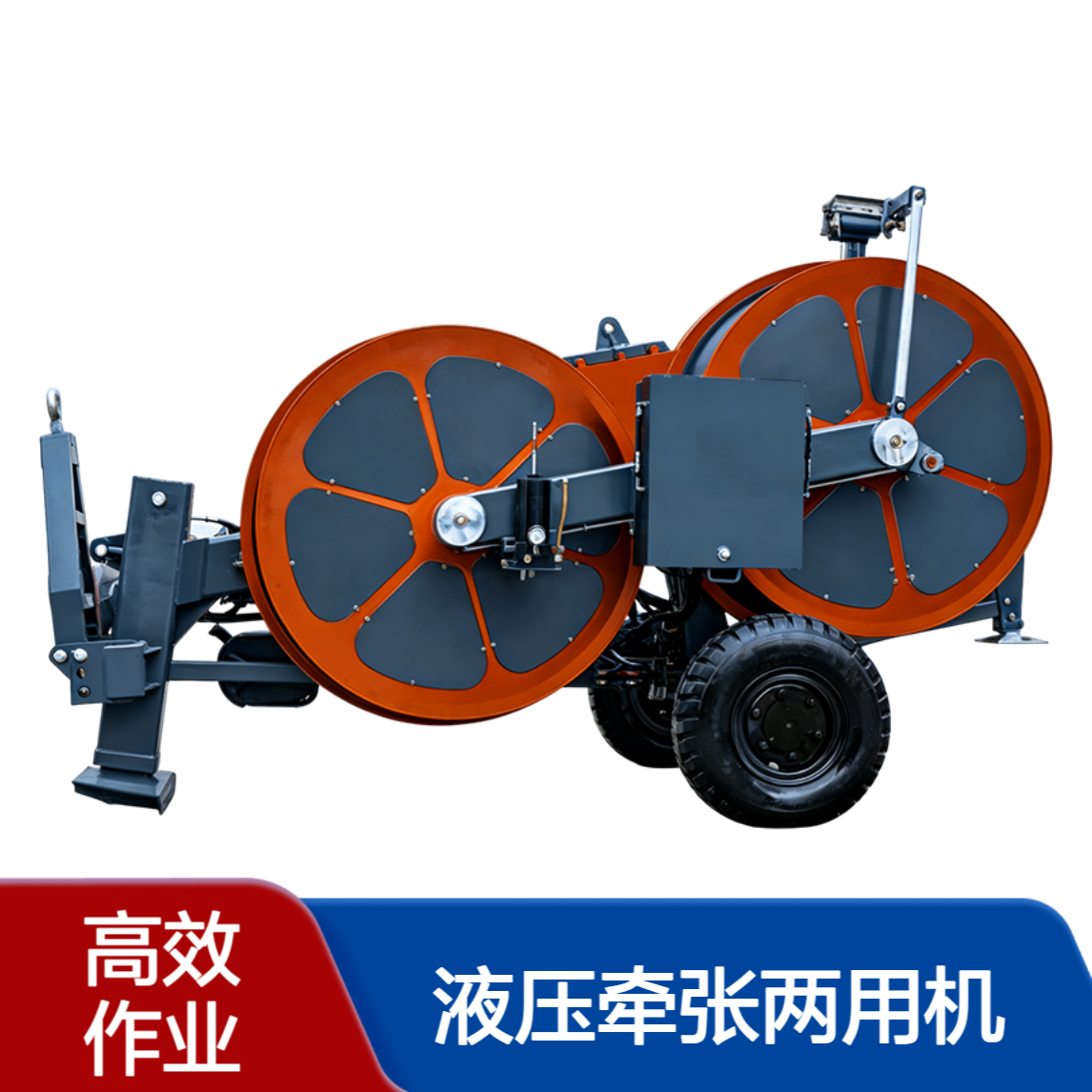 液压牵张两用机 一机双模 大跨度架线 导线放线