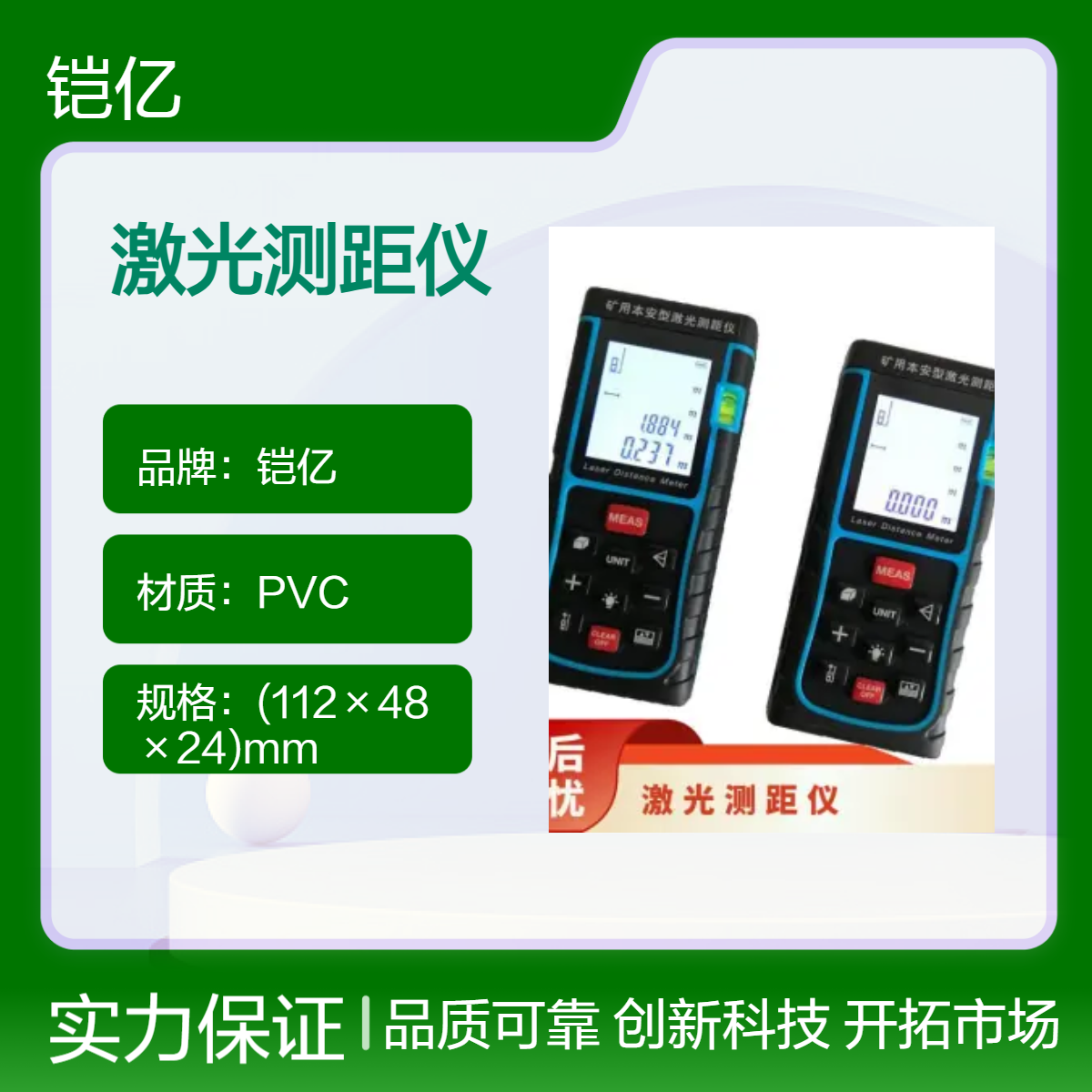 铠亿PVC激光测距仪 煤矿井下用红外线测量工具