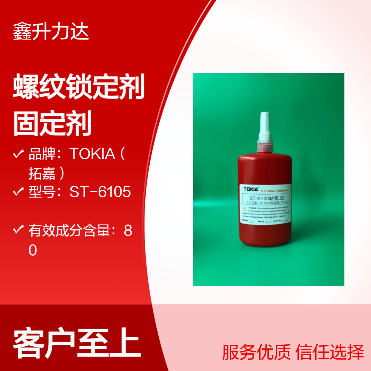 缺氧胶 耐老化螺纹锁定剂 电子元件粘接密封 螺丝固定剂 厌氧胶厂家