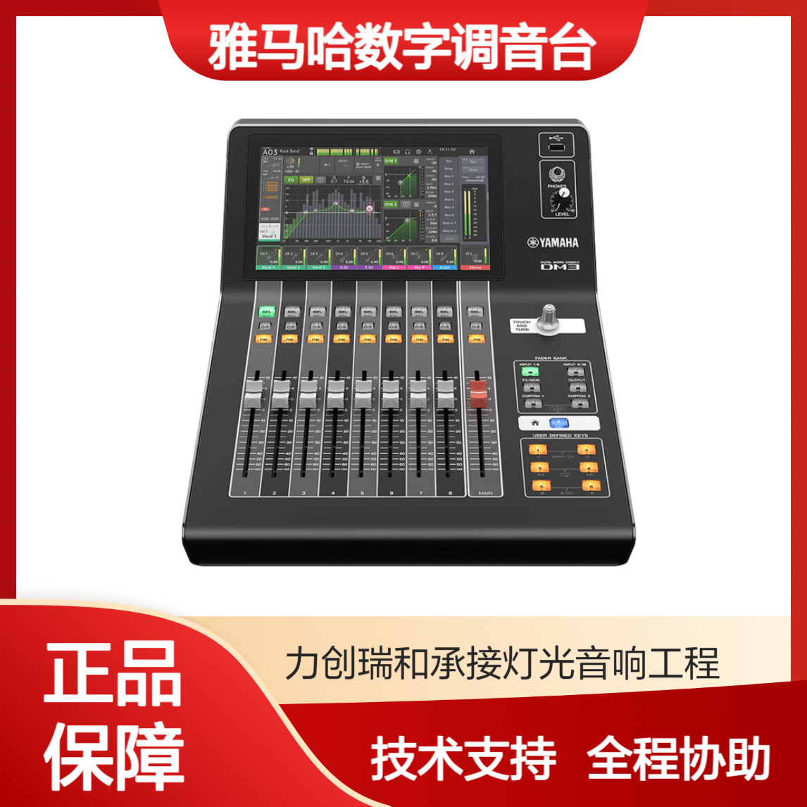 YAMAHA雅马哈 DM3S数字调音台 会议室音响设备 舞台演出音响系统方案
