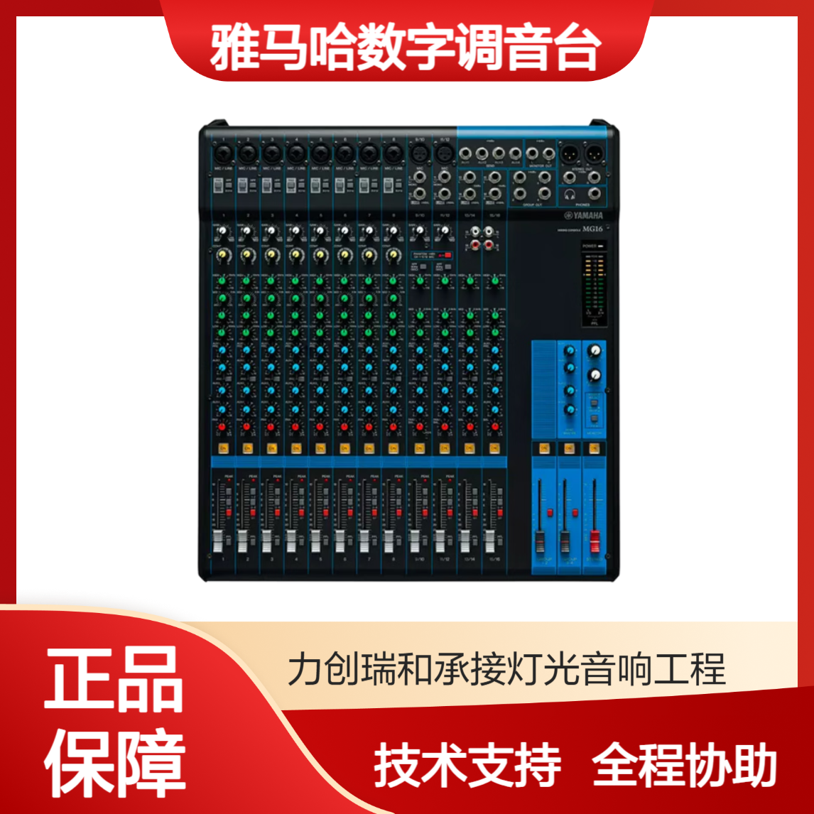 YAMAHA雅马哈MG16XU数字调音台带效果器 舞台演出音响系统设备厂家