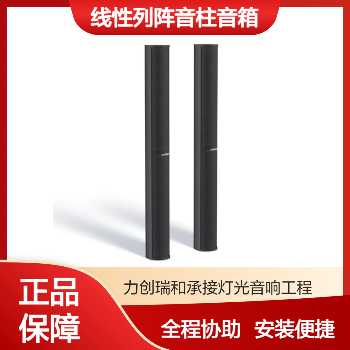博士BOSE MA12 线性列阵音柱音箱 多功能厅音响系统 会议音响设备厂家