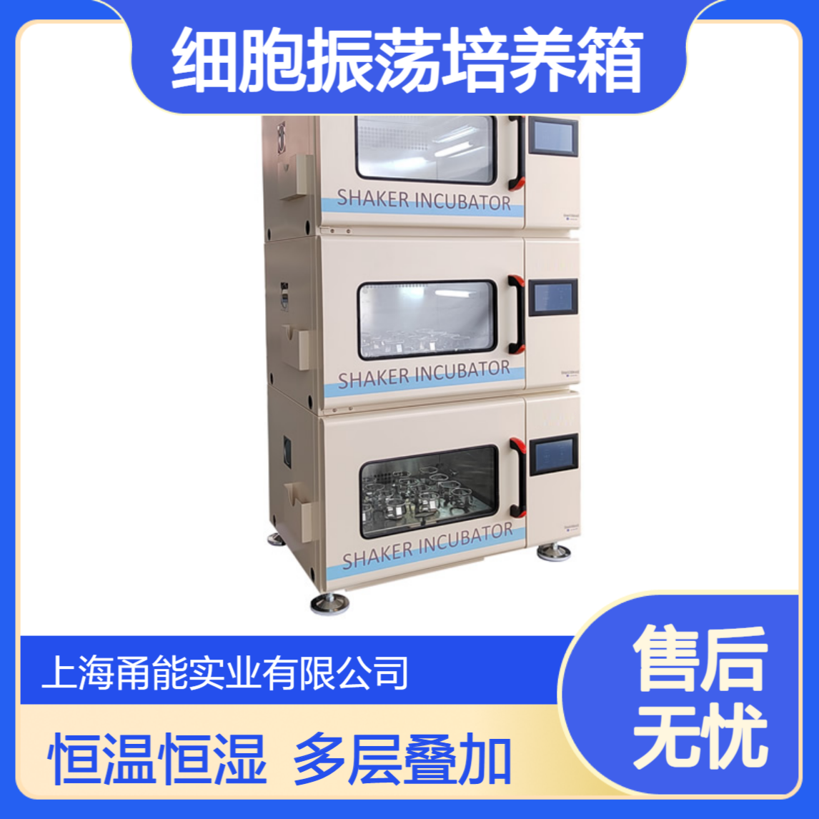 150L细胞振荡培养箱 多层叠加培养 箱 恒温恒湿培 养箱 细菌培养