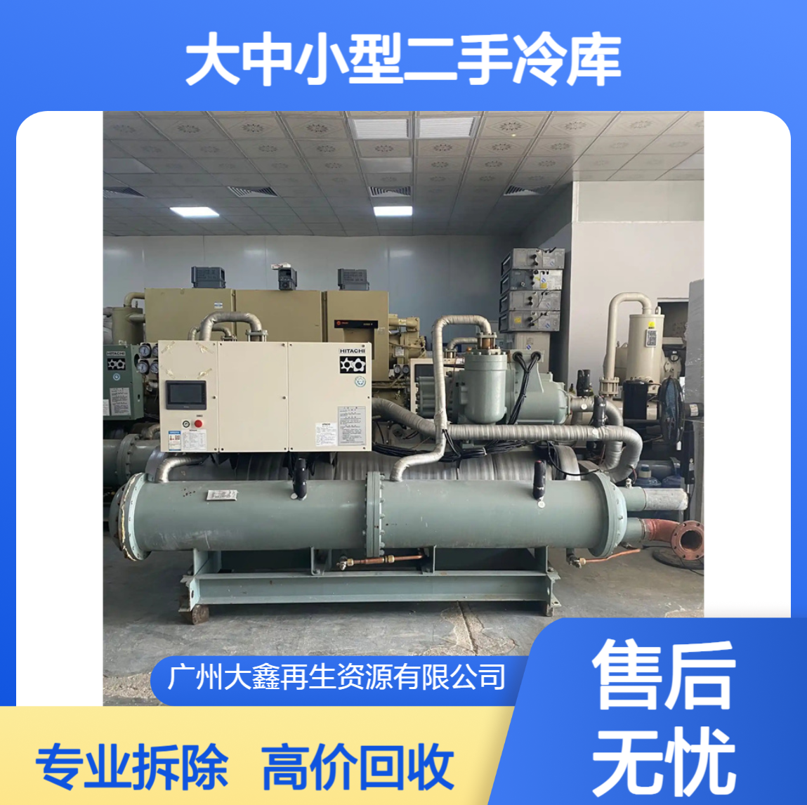 大中小型二手冷库回收 食品冷冻库收购 活动板房拆除处理