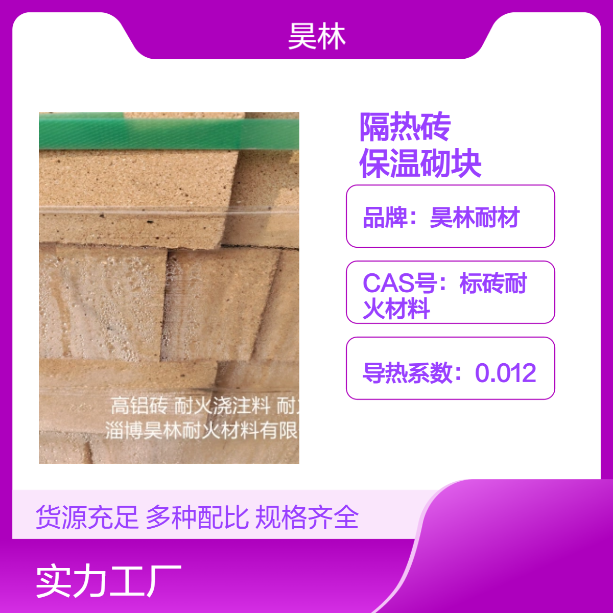 多孔硅藻土隔热砖 昊林耐材 耐腐蚀耐高温 窑炉节能保温砌块