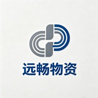 陕西远畅物资有限公司 - 公司logo