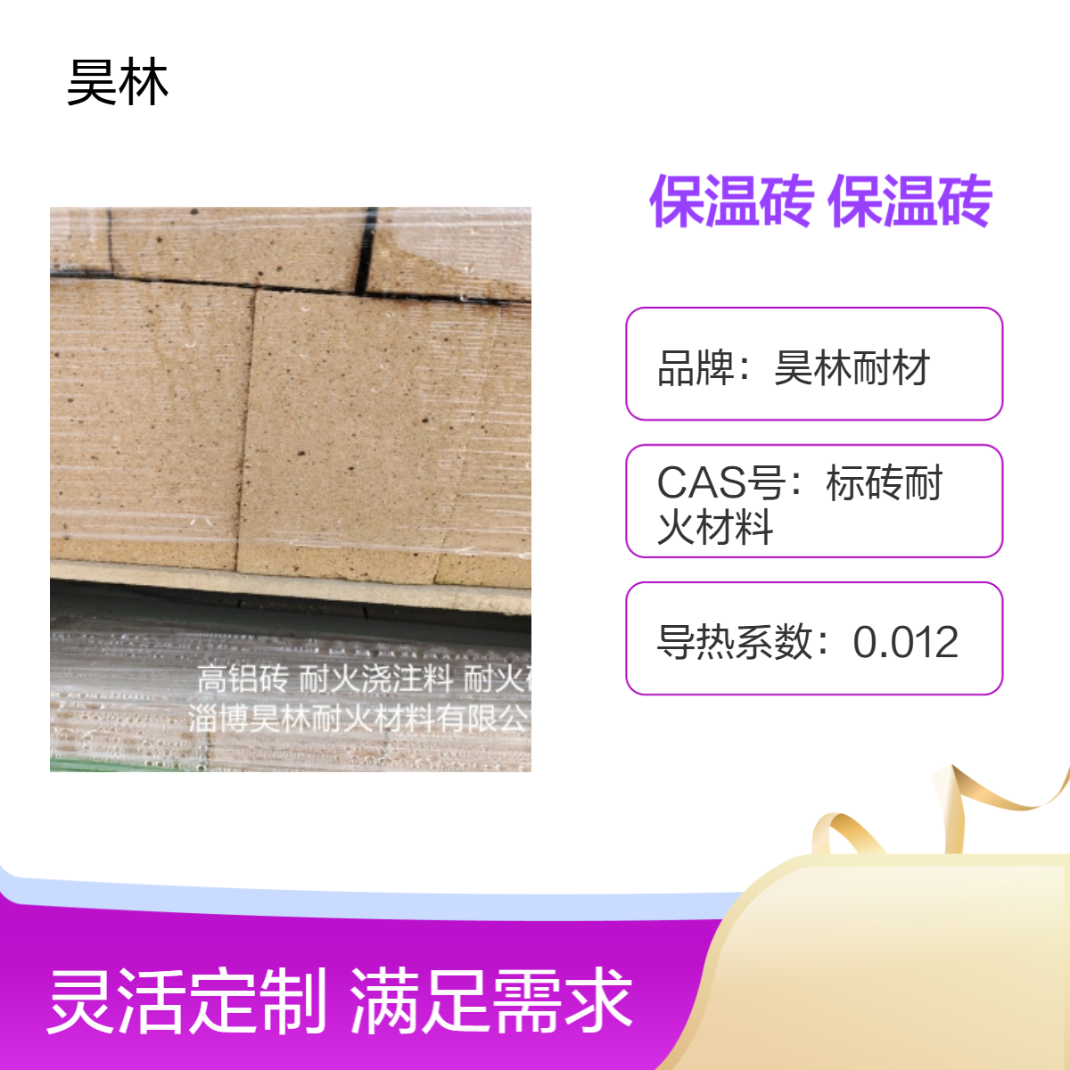 高温轻质耐火砖 多孔硅藻土隔热砖 昊林耐材 防腐 冶金建材保温砖