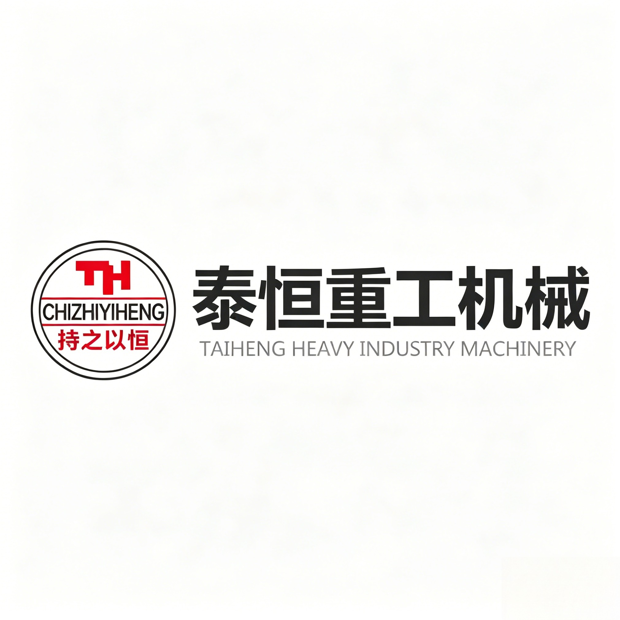 山东泰恒重工机械有限公司 - 公司logo