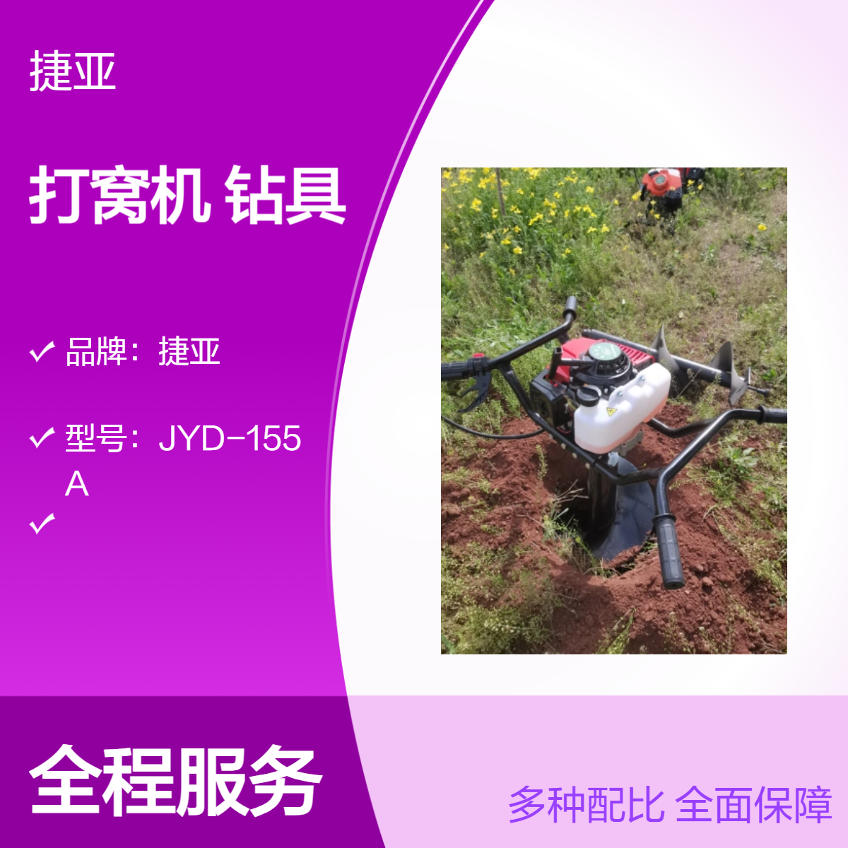 小型螺旋式手扶植树打窝机 捷亚DH-144A 螺旋钻孔工具