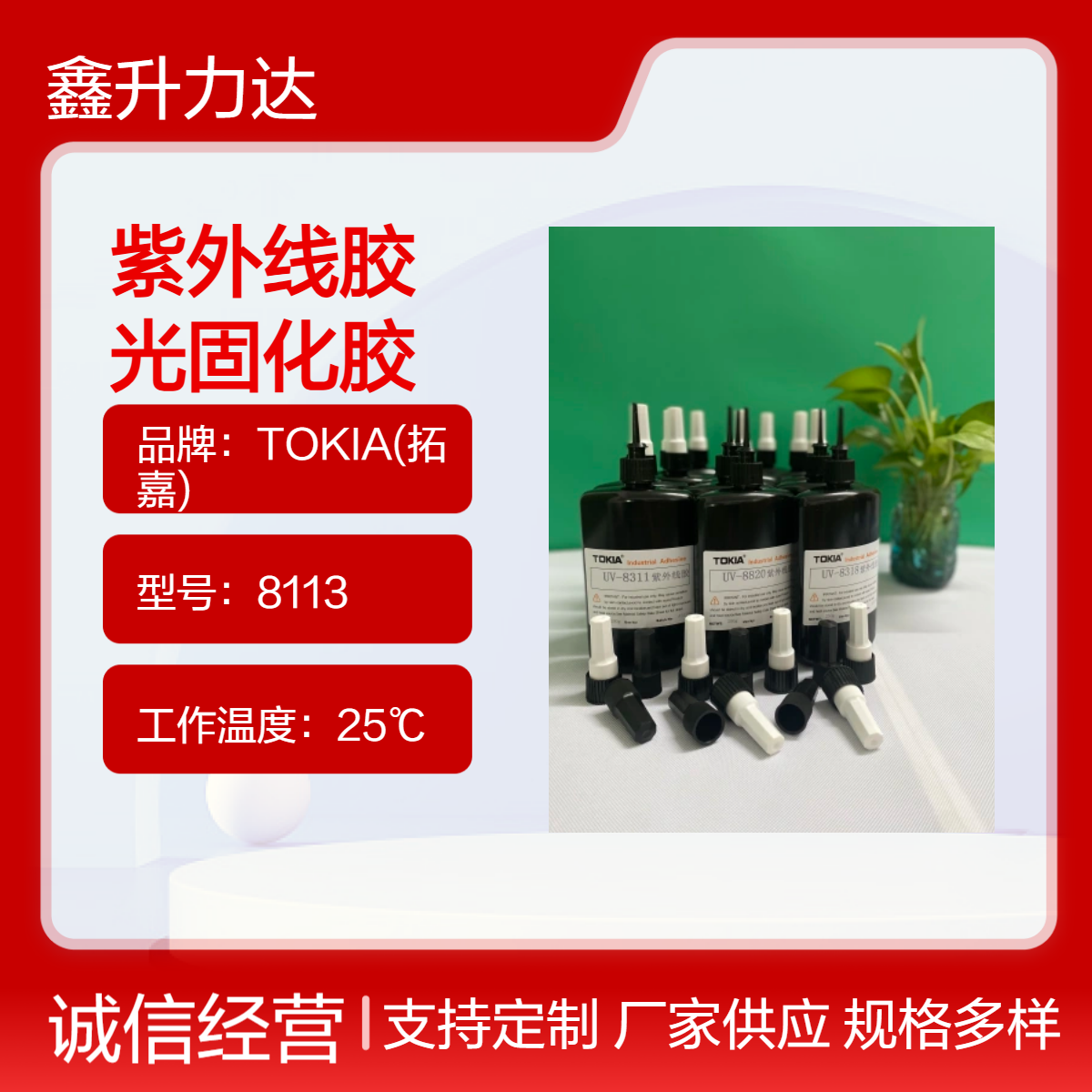 紫外线胶 光固化塑胶粘接专用 6个月保质期 无影胶 亚克力粘接胶
