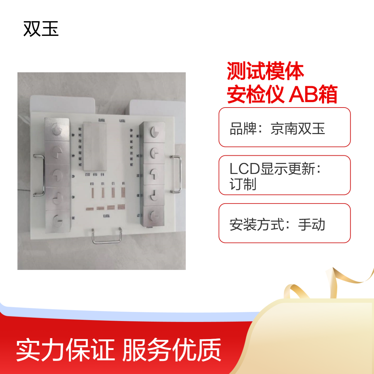 京南双玉测试模体安检仪AB箱 7秒速测 45口径自动测光定制显示