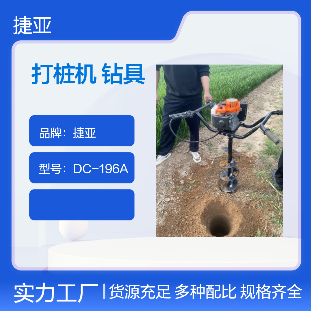 螺旋式钻基础桩安装打洞钻具 捷亚DH-144A 山区互补茶园引孔工具