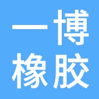 衡水一博工程橡胶有限公司 - 公司logo