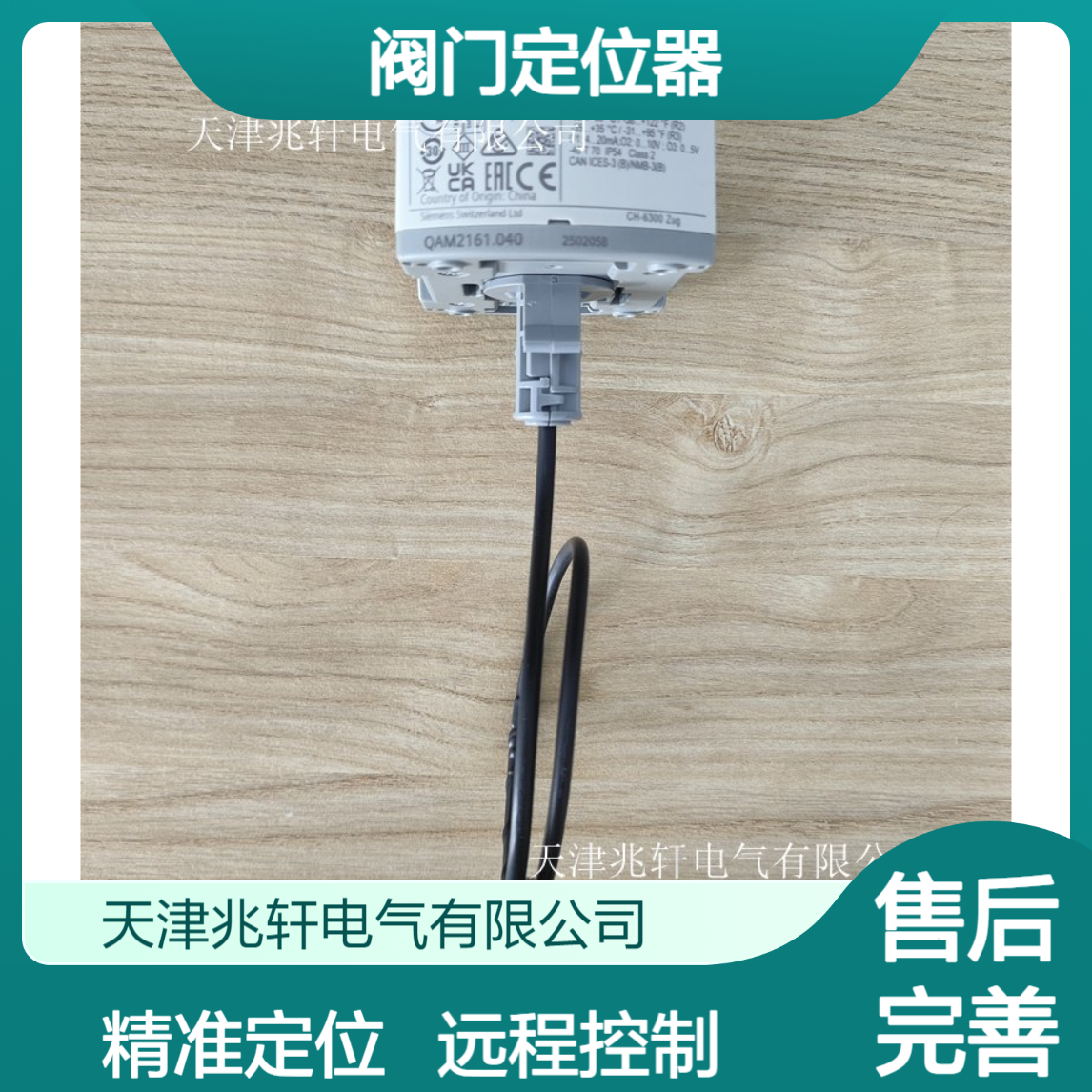 7ME3480西门子阀门定位器 远程控制带显示仪表
