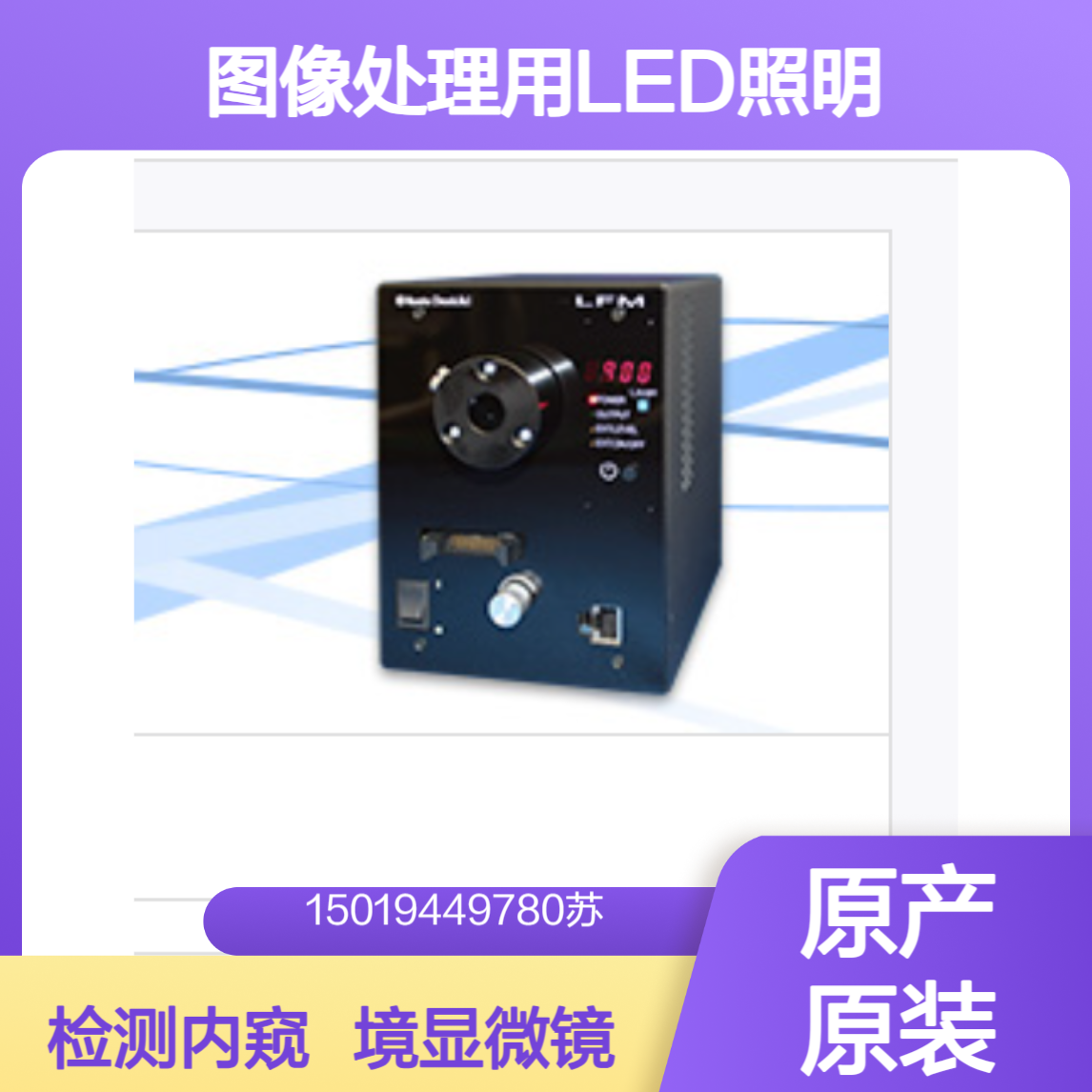 LFM-150-C带光量恒定控制/LFM-150W白光/LFM-150R/G/B（红绿蓝光 KDN