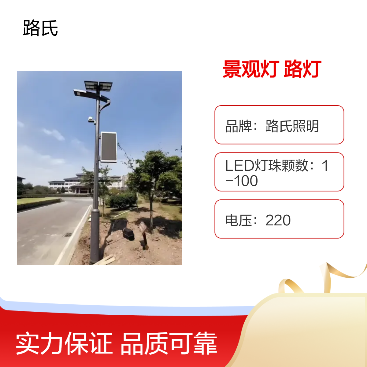 路氏照明 360度发光 220V光控时控 静电喷塑灯杆 景观灯 路灯 寿命超10年