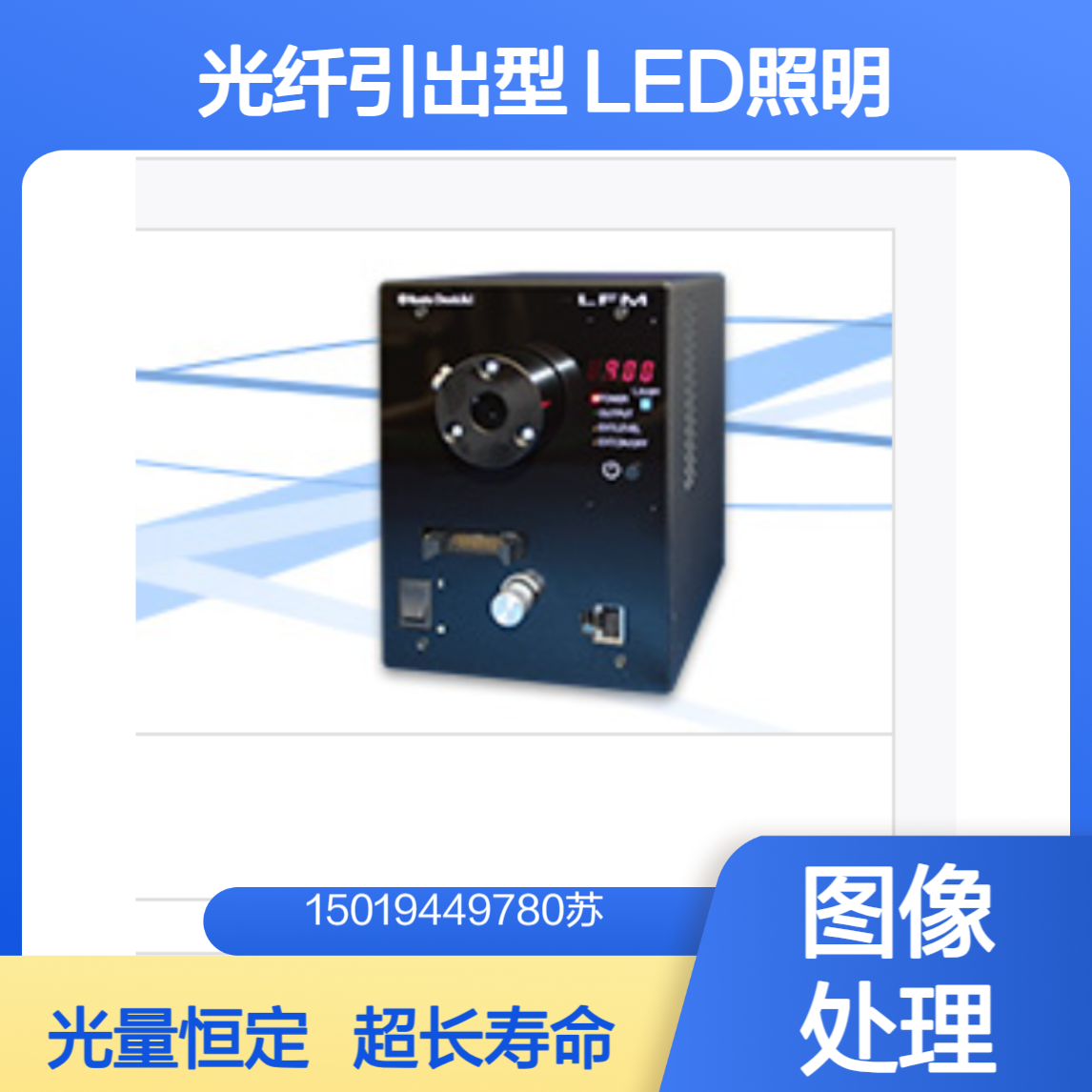 KDN照明灯LFM-150系列 半导体 电子零件 FPD 外观检查 电子钟表精密组装