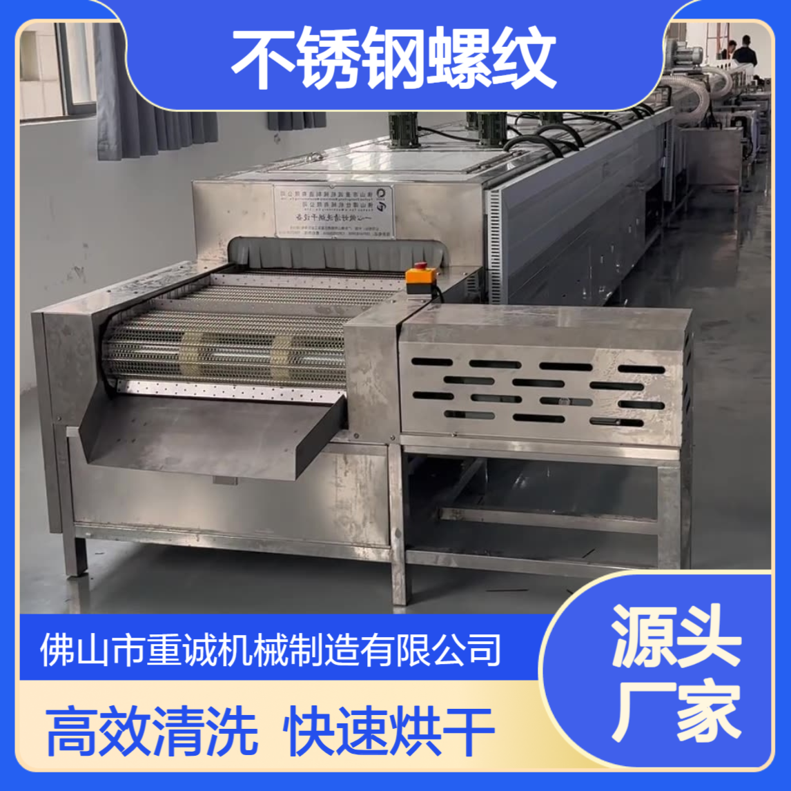 不锈钢螺纹除油除污超声波清洗烘干线 工业清洗设备定制