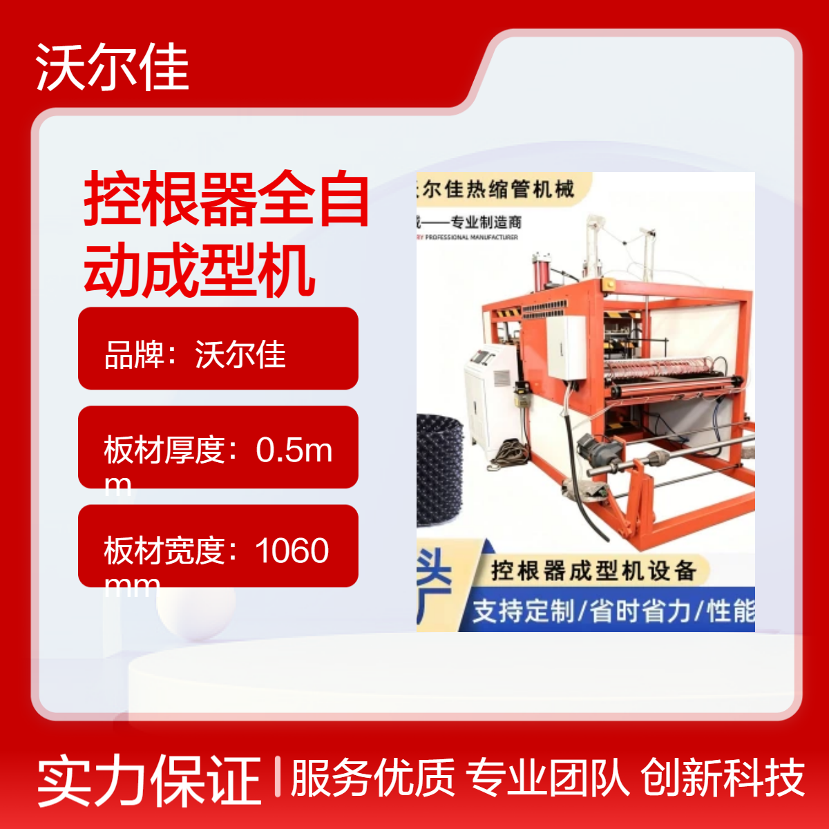 沃尔佳塑料片材控根器全自动成型机 25kW热压高效生产