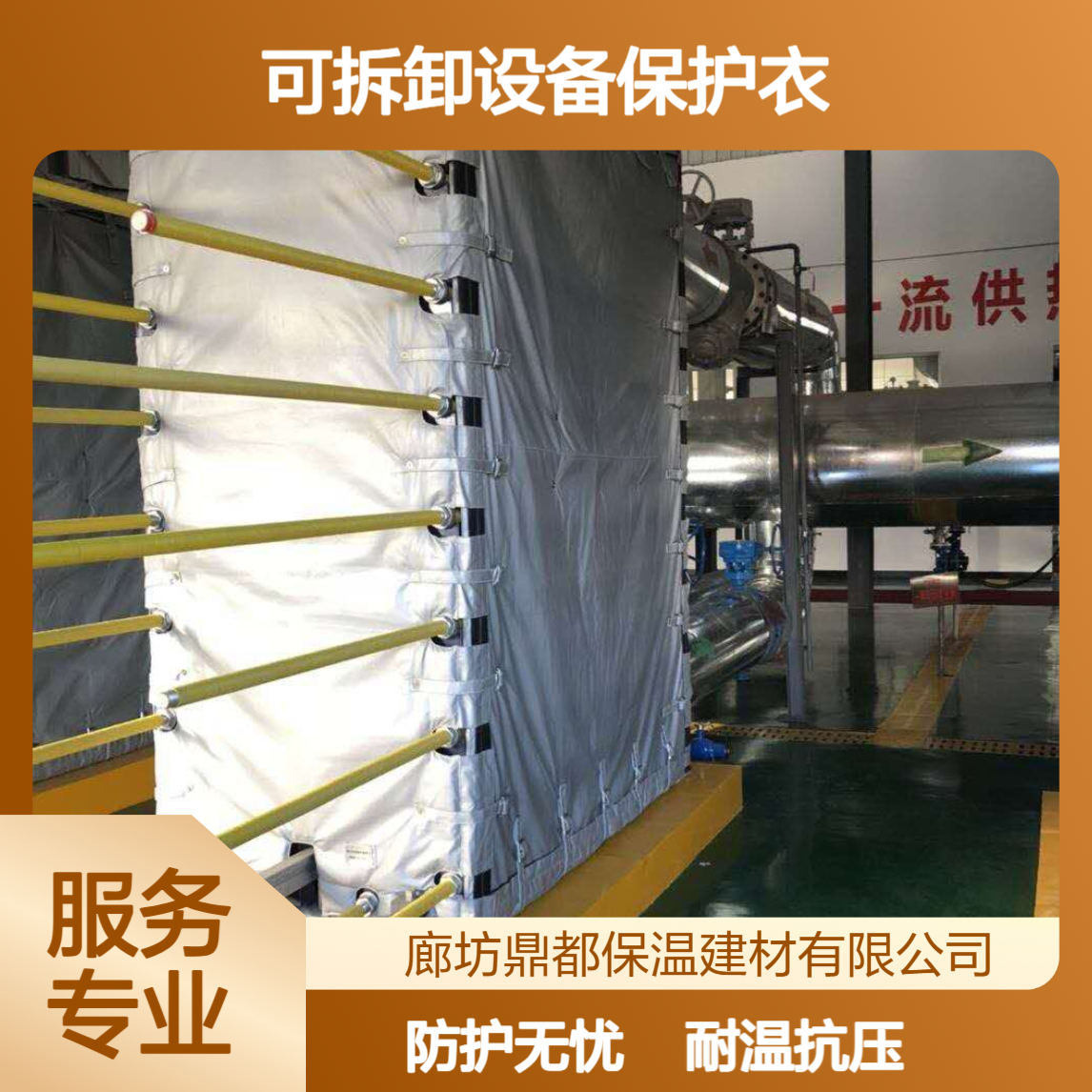 可拆卸设备保护衣 1000℃耐温 抗弯抗压工业设备防护