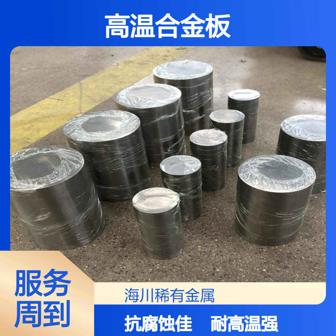 海川Inconel718高温合金板 镍合金棒 国标GH4169圆棒 板材