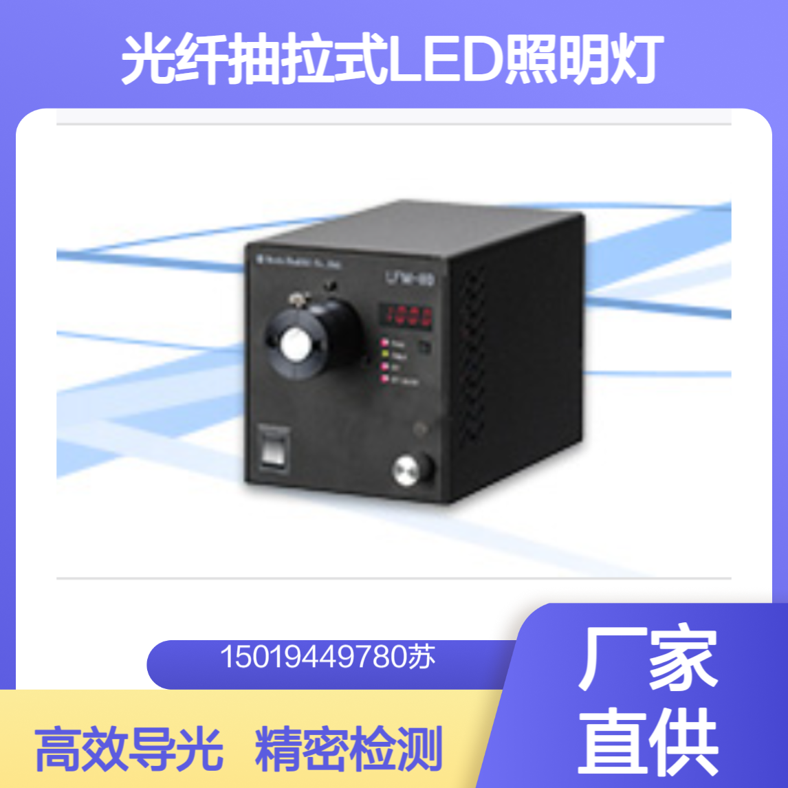 KDN 照明LFM-80-C 用于机器视觉 显微镜 精密检测的光纤导光场景