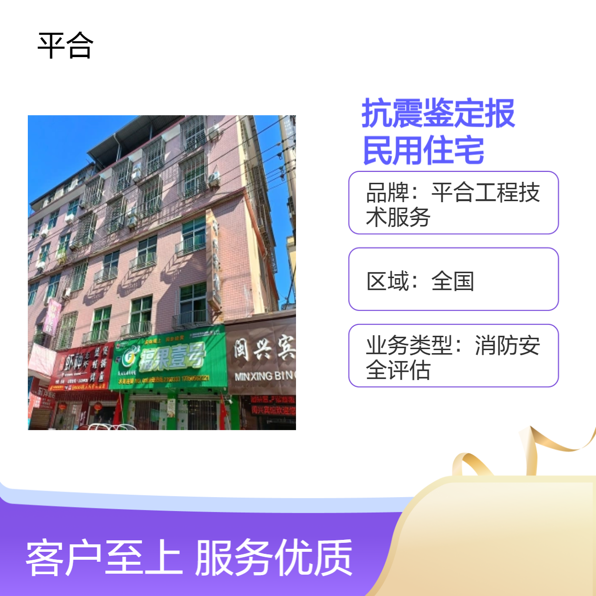房屋结构抗震鉴定报告（民用住宅·合规备案·入户便捷）
