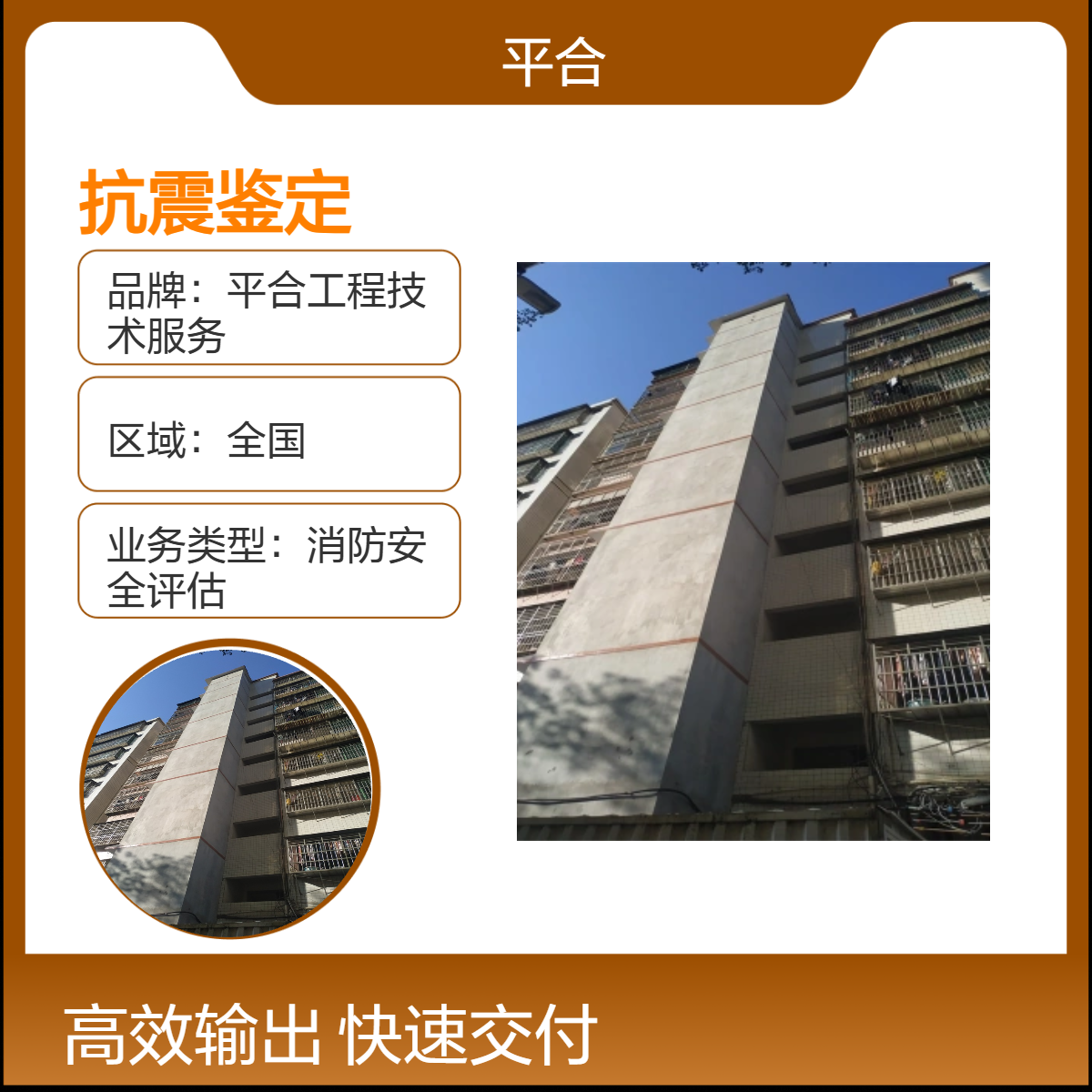 房屋结构抗震鉴定报告（农村自建房·实用便捷·费用亲民）