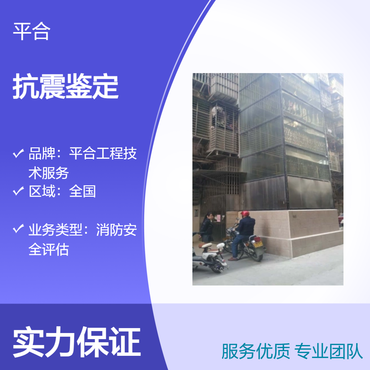 房屋结构抗震鉴定报告（写字楼·批量检测·全程无扰）