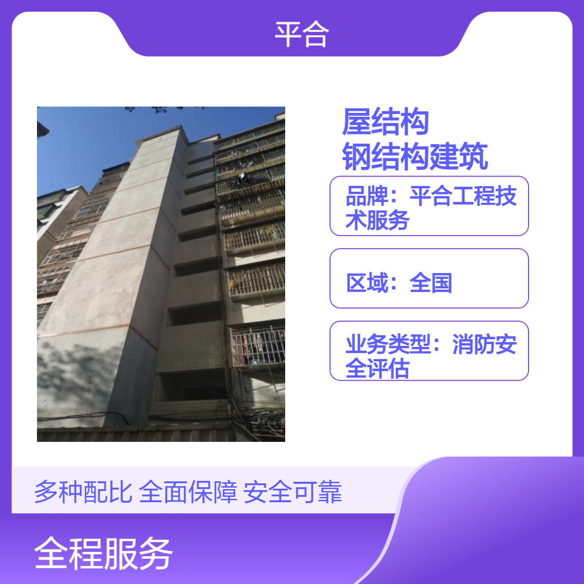 房屋结构抗震鉴定报告（钢结构建筑·无损检测·安全耐用）