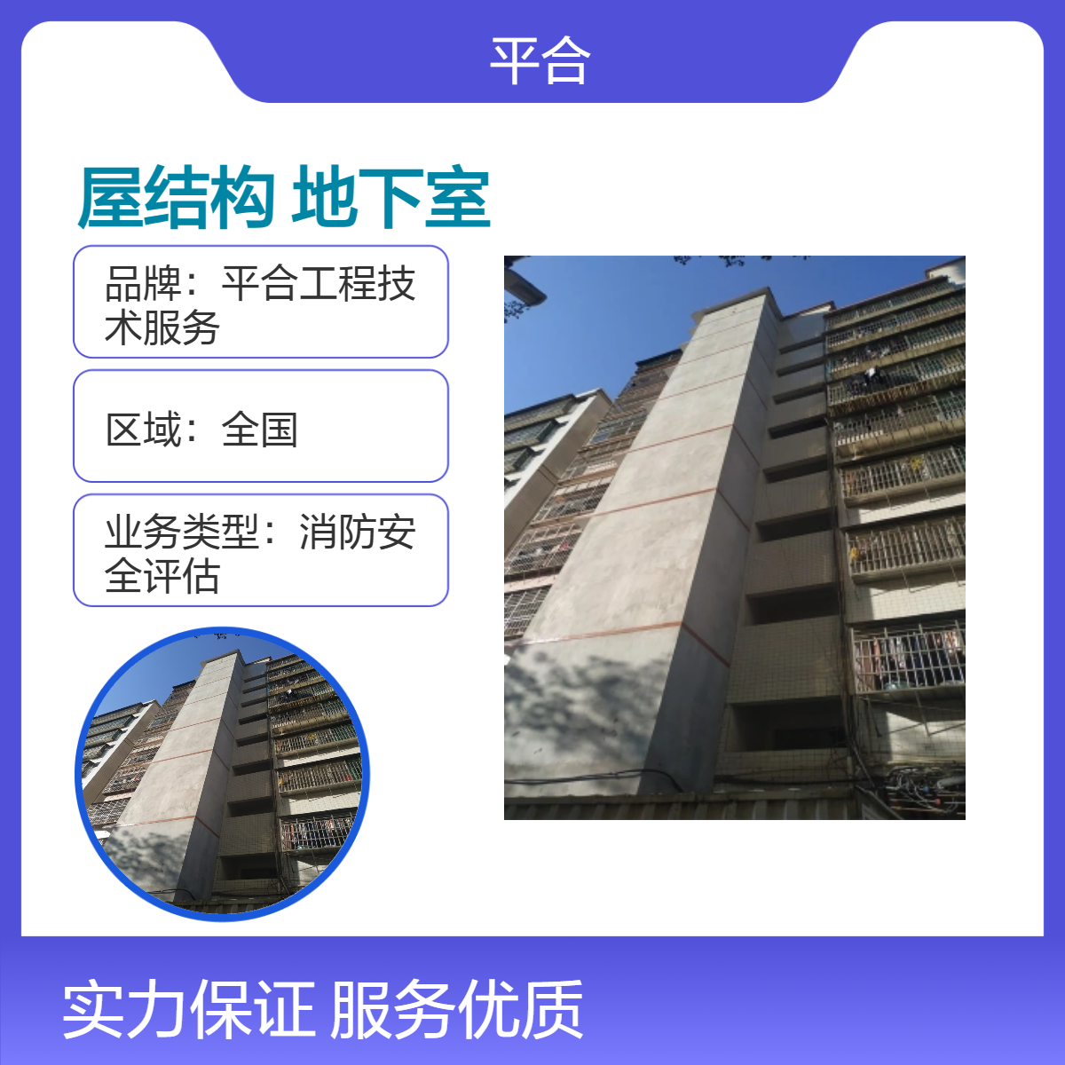 房屋结构抗震鉴定报告（灾后房屋·应急排查·重建指导）